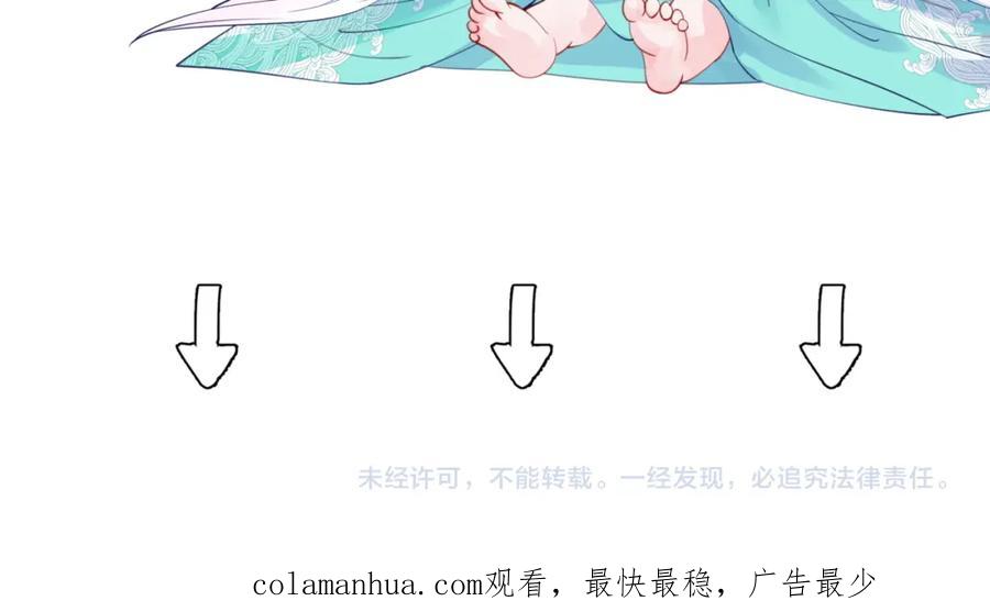 魔尊要抱抱 第86话 九尾小狐狸 第178页