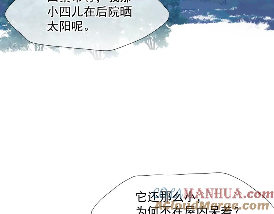 魔尊要抱抱 第86话 九尾小狐狸 第9页