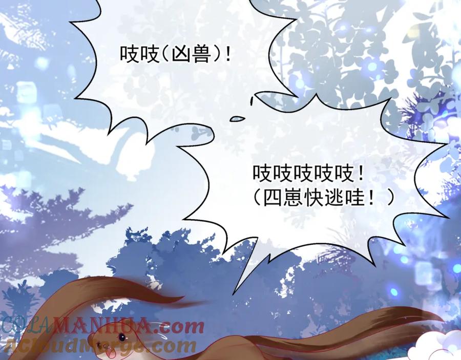 魔尊要抱抱 第86话 九尾小狐狸 第41页