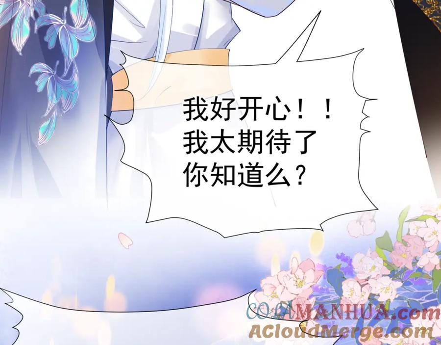 魔尊要抱抱 第86话 九尾小狐狸 第133页
