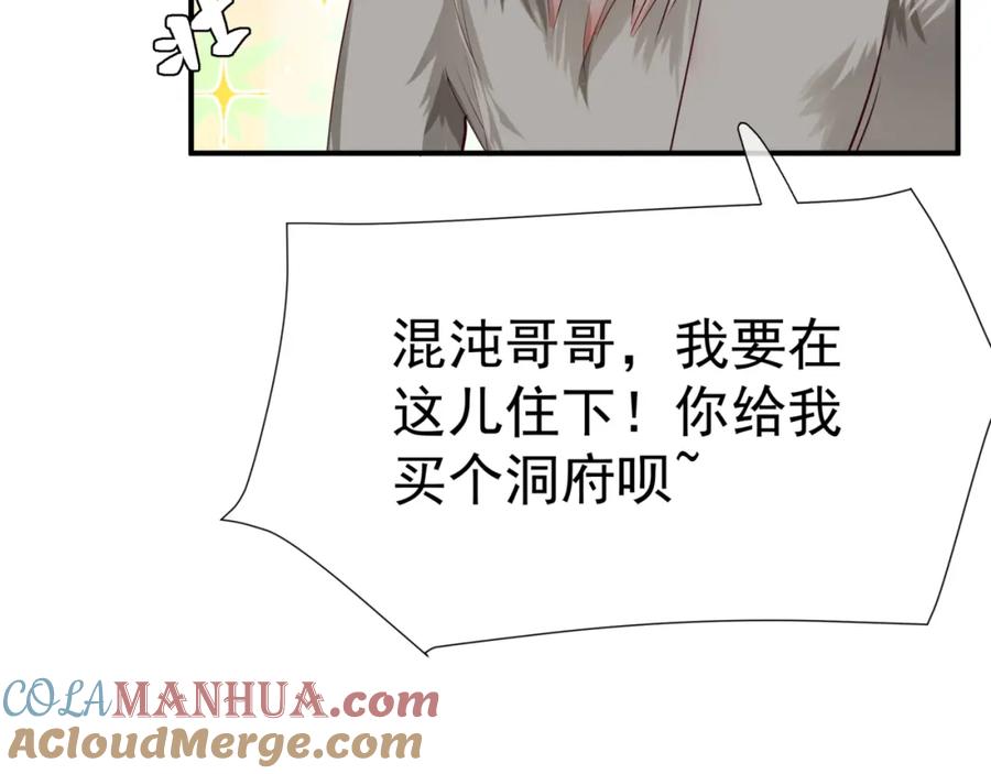 魔尊要抱抱 第86话 九尾小狐狸 第105页