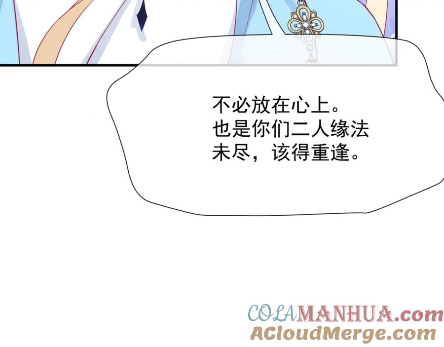 魔尊要抱抱 第86话 九尾小狐狸 第97页