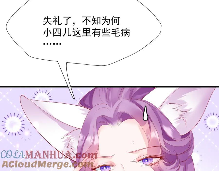 魔尊要抱抱 第86话 九尾小狐狸 第29页