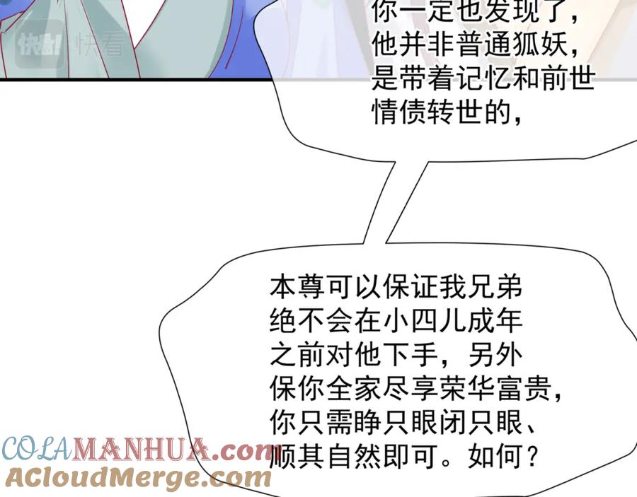 魔尊要抱抱 第86话 九尾小狐狸 第73页