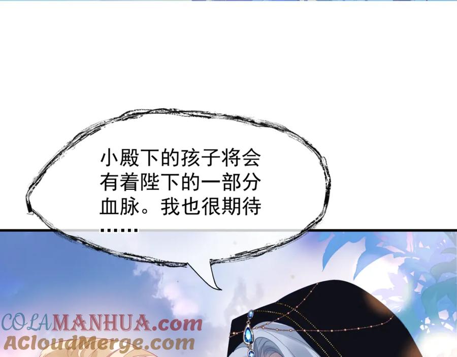 魔尊要抱抱 第86话 九尾小狐狸 第141页