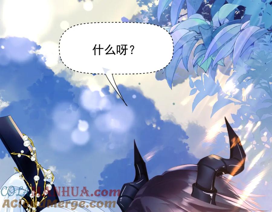 魔尊要抱抱 第86话 九尾小狐狸 第117页
