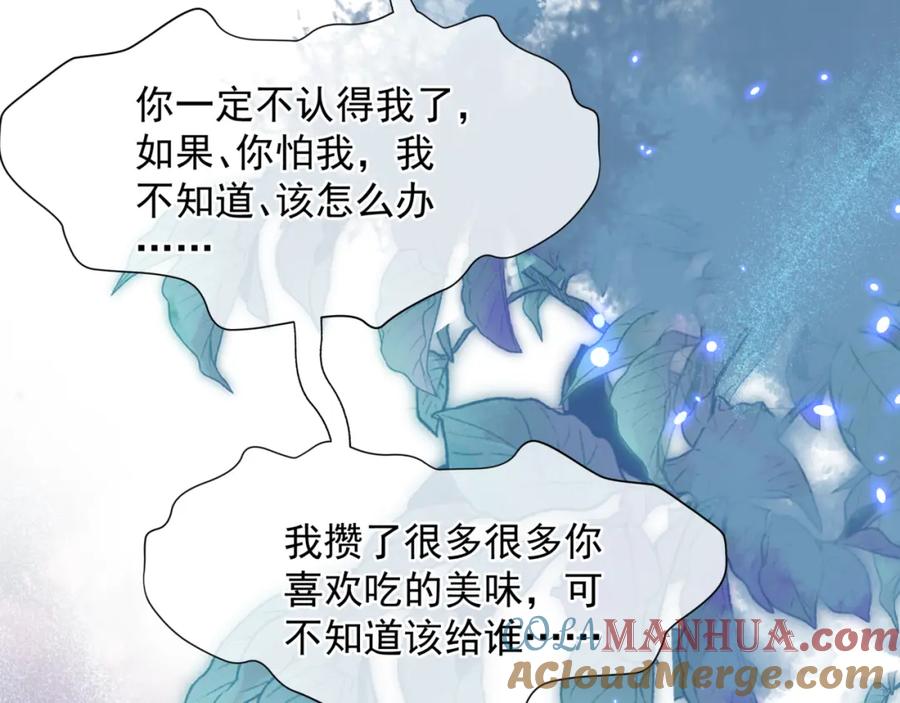 魔尊要抱抱 第86话 九尾小狐狸 第53页