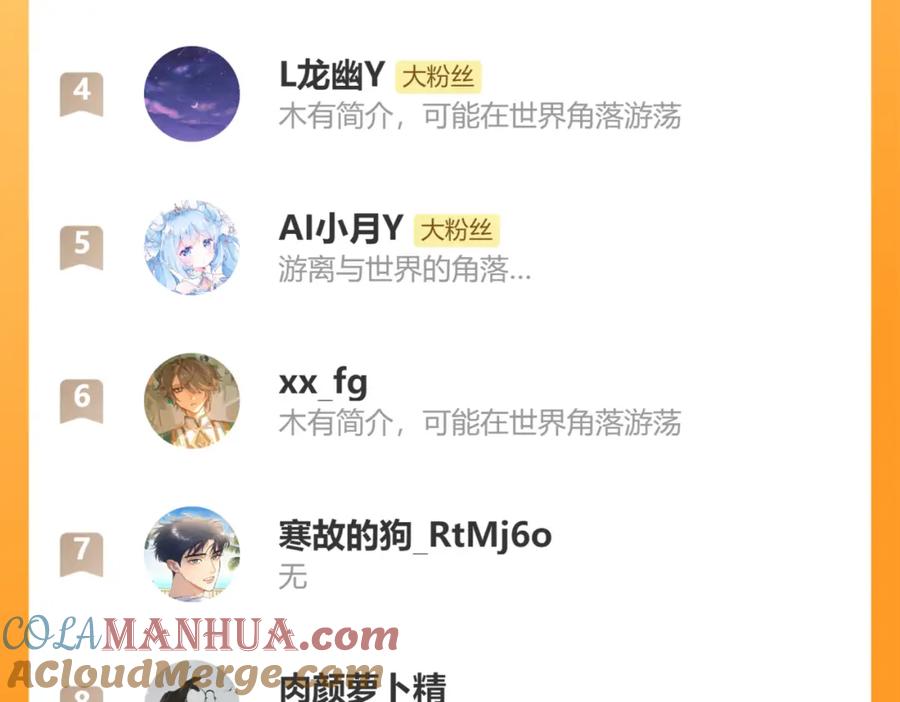魔尊要抱抱 第86话 九尾小狐狸 第173页