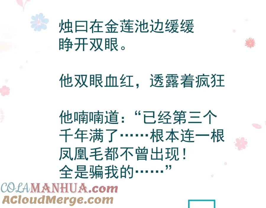魔尊要抱抱 第86话 九尾小狐狸 第169页