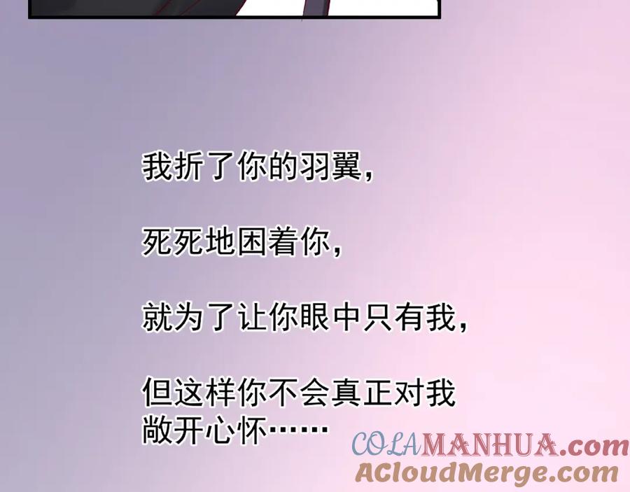 魔尊要抱抱 第16话 让他笑的方法 第109页