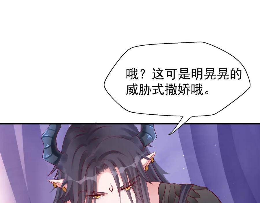 魔尊要抱抱 第16话 让他笑的方法 第102页