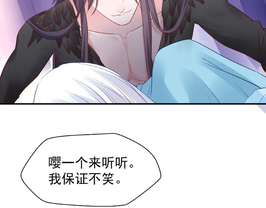 魔尊要抱抱 第16话 让他笑的方法 第103页