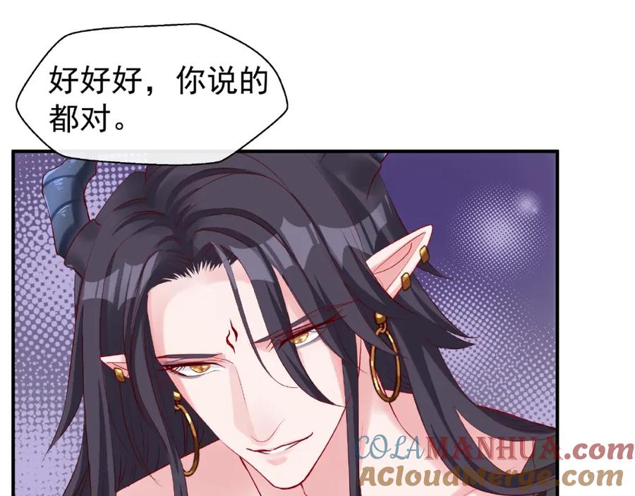 魔尊要抱抱 第16话 让他笑的方法 第137页