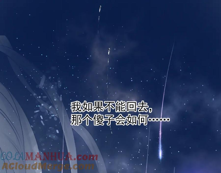 魔尊要抱抱 第16话 让他笑的方法 第85页