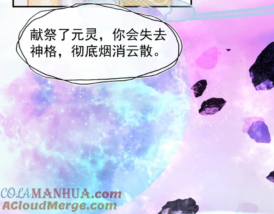 魔尊要抱抱 第16话 让他笑的方法 第77页