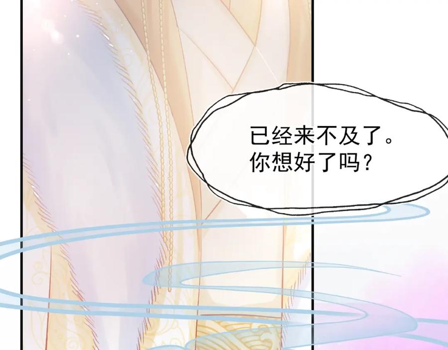 魔尊要抱抱 第16话 让他笑的方法 第76页