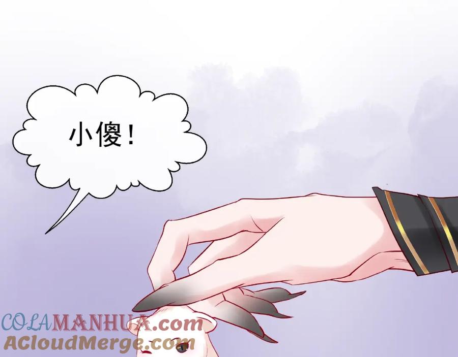 魔尊要抱抱 第16话 让他笑的方法 第49页