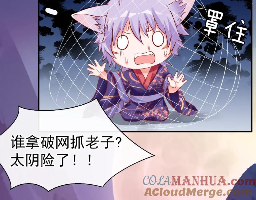 魔尊要抱抱 第16话 让他笑的方法 第17页