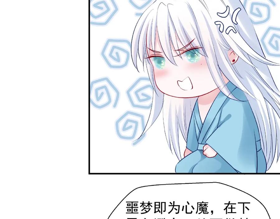 魔尊要抱抱 第16话 让他笑的方法 第135页