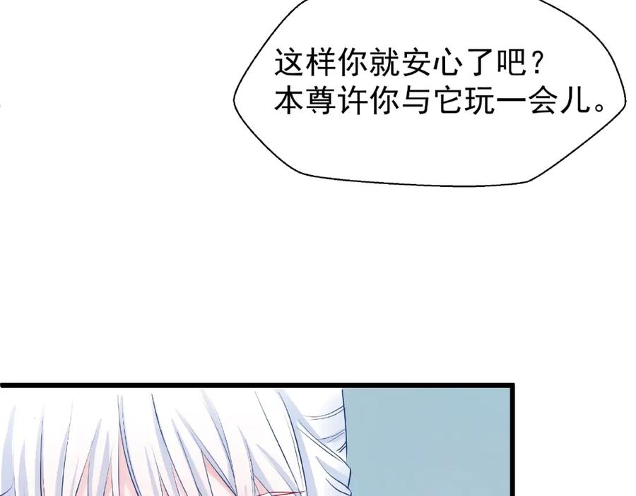 魔尊要抱抱 第16话 让他笑的方法 第56页