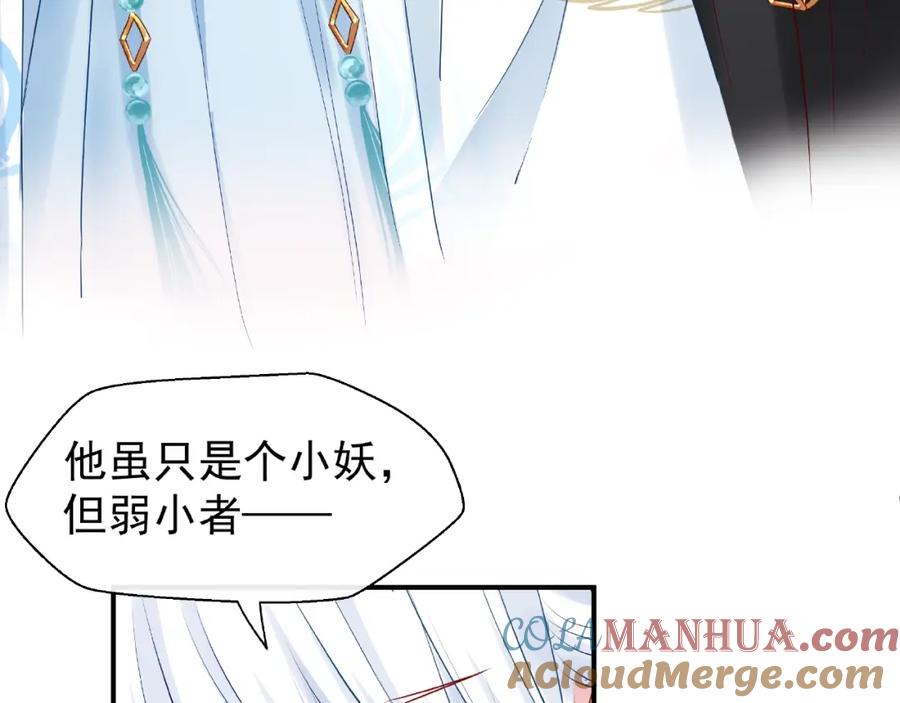 魔尊要抱抱 第16话 让他笑的方法 第41页