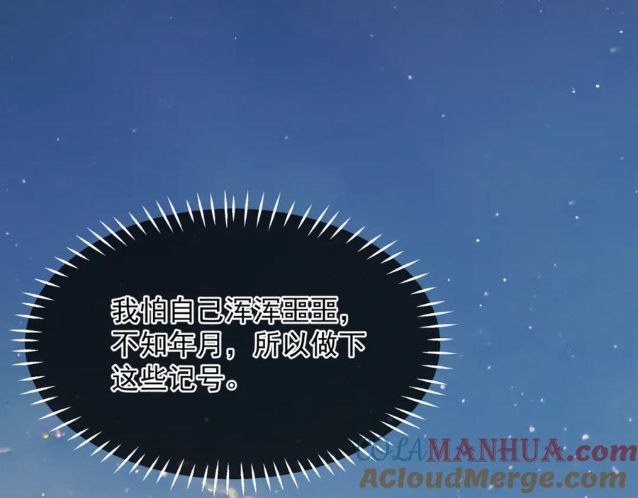 魔尊要抱抱 第87话 凤去千年何不归？ 第13页