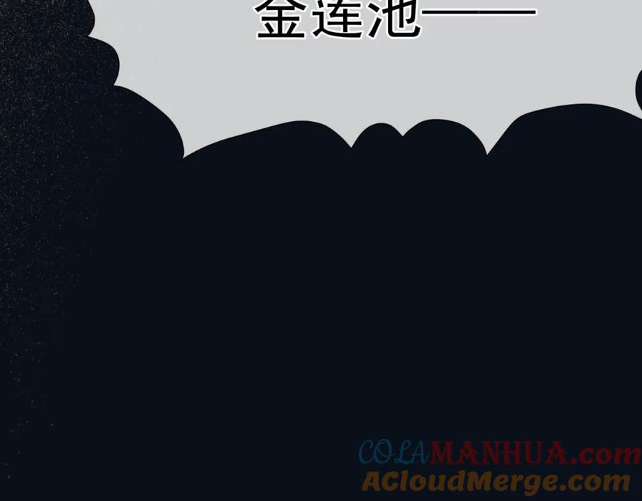 魔尊要抱抱 第87话 凤去千年何不归？ 第177页