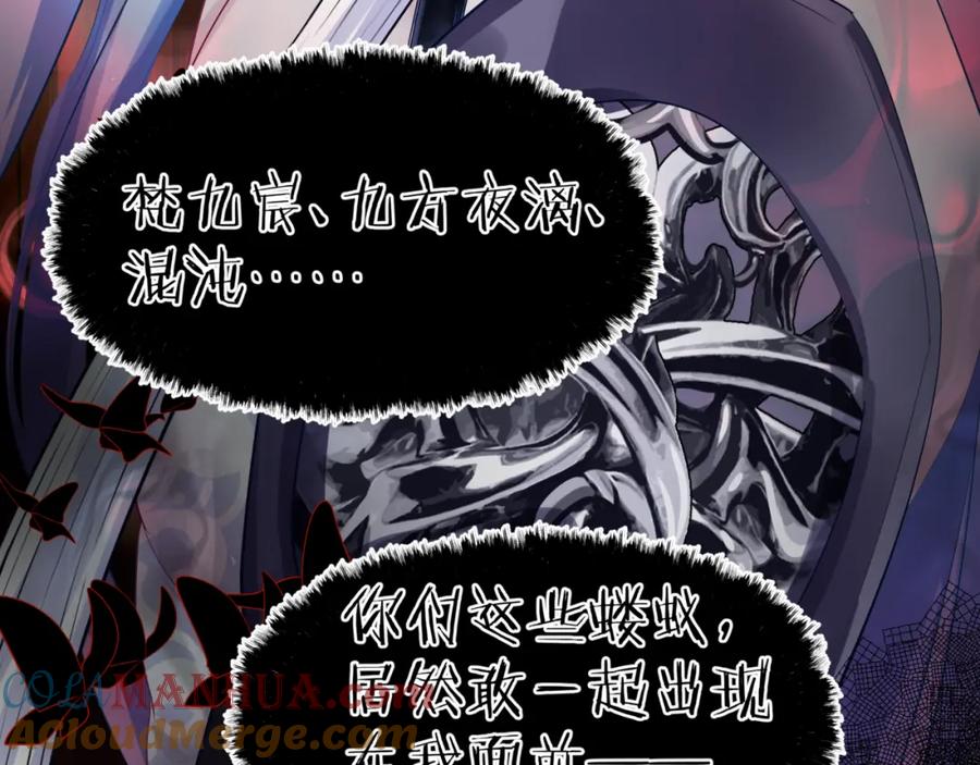 魔尊要抱抱 第87话 凤去千年何不归？ 第109页