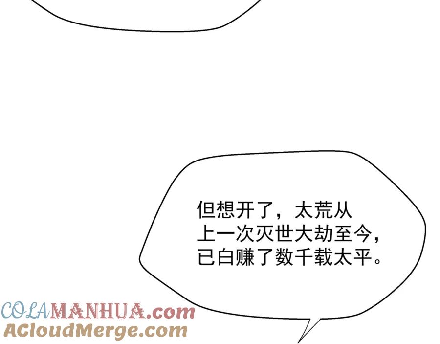魔尊要抱抱 第87话 凤去千年何不归？ 第61页