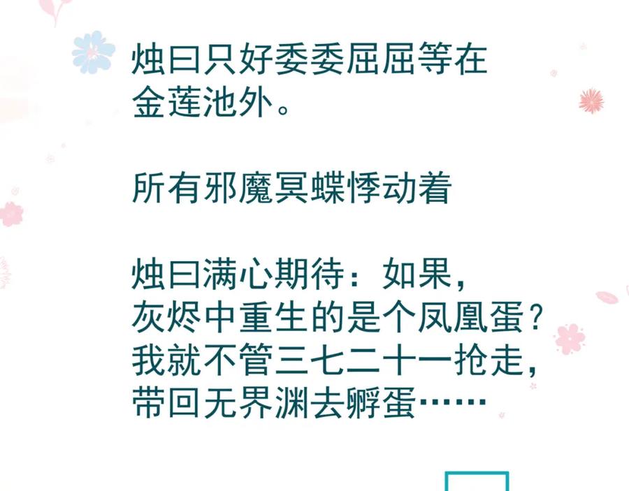 魔尊要抱抱 第87话 凤去千年何不归？ 第180页