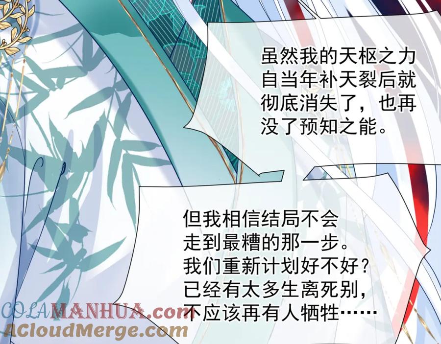 魔尊要抱抱 第87话 凤去千年何不归？ 第57页