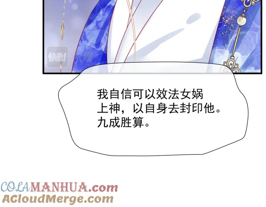 魔尊要抱抱 第87话 凤去千年何不归？ 第53页