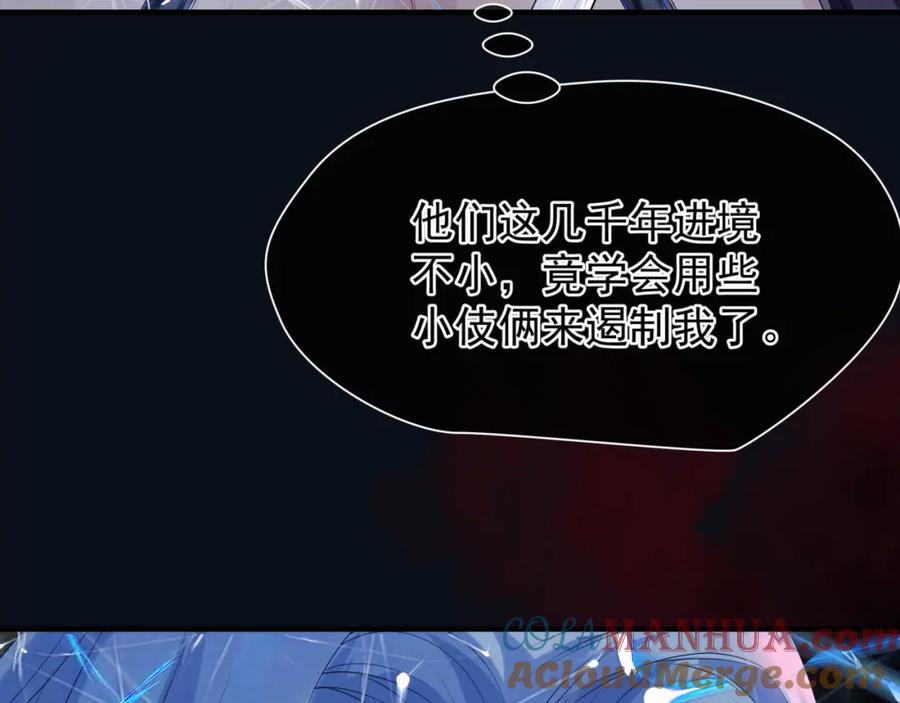 魔尊要抱抱 第87话 凤去千年何不归？ 第137页