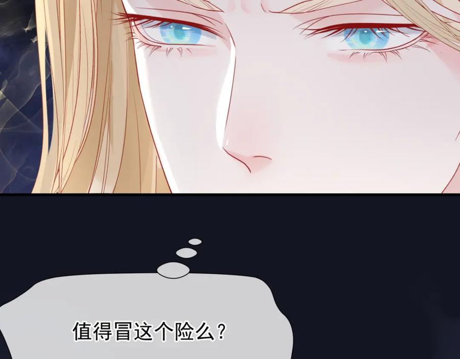 魔尊要抱抱 第88话 凤凰降世 第42页