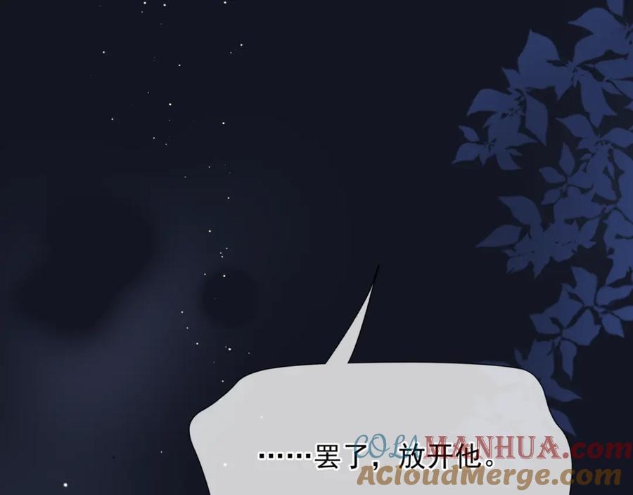 魔尊要抱抱 第88话 凤凰降世 第49页