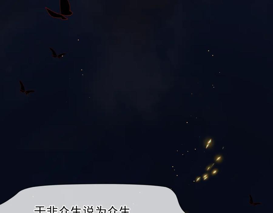 魔尊要抱抱 第88话 凤凰降世 第24页