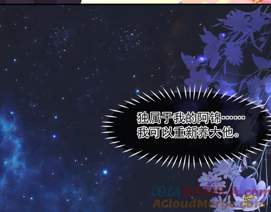 魔尊要抱抱 第88话 凤凰降世 第85页