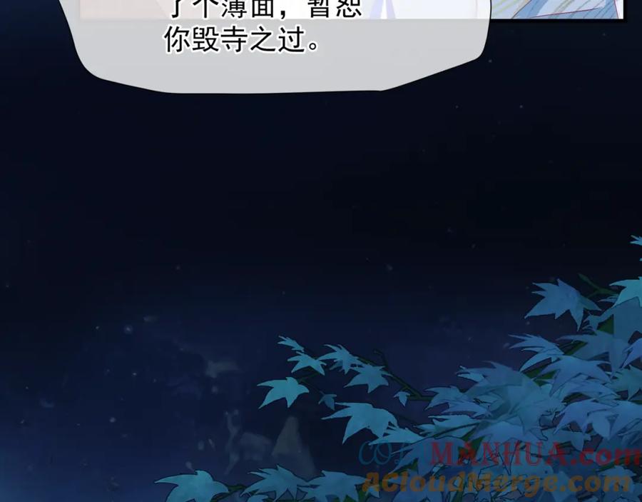 魔尊要抱抱 第88话 凤凰降世 第101页