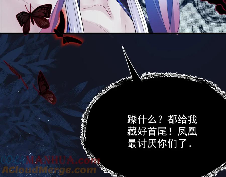 魔尊要抱抱 第88话 凤凰降世 第73页