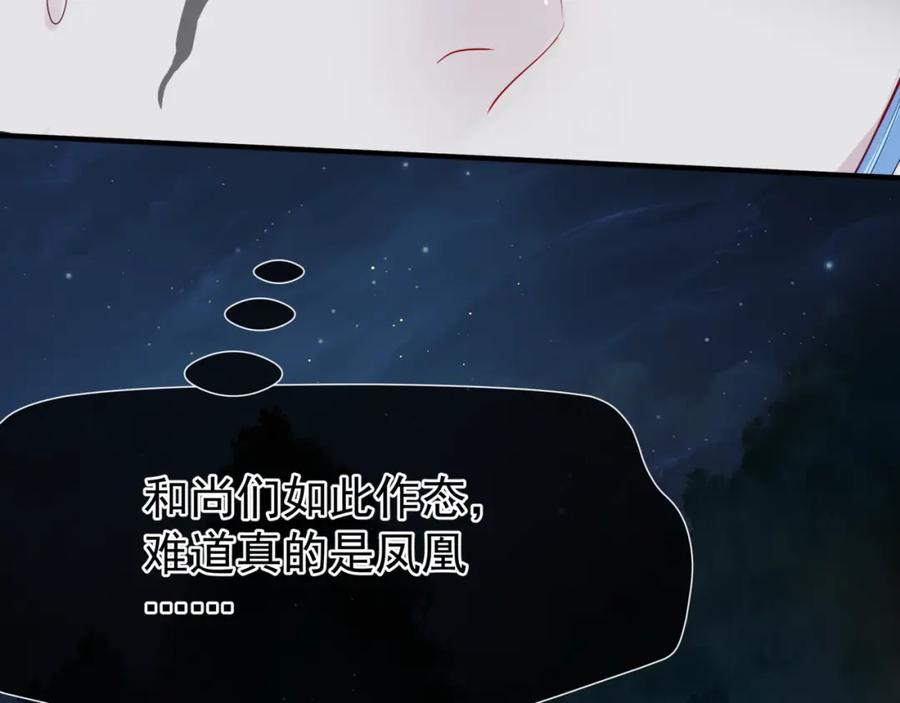 魔尊要抱抱 第88话 凤凰降世 第30页
