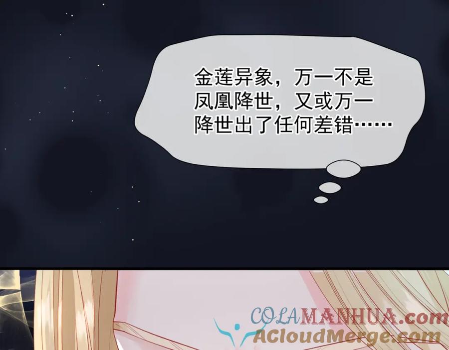 魔尊要抱抱 第88话 凤凰降世 第41页