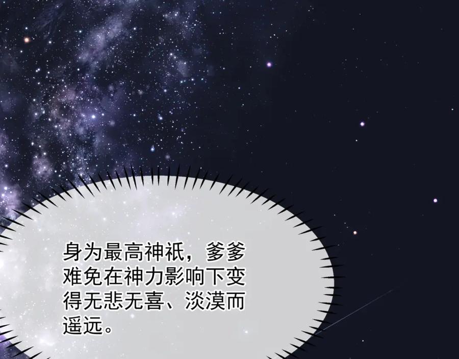 魔尊要抱抱 完结篇 成为你的天地洪荒 第163页