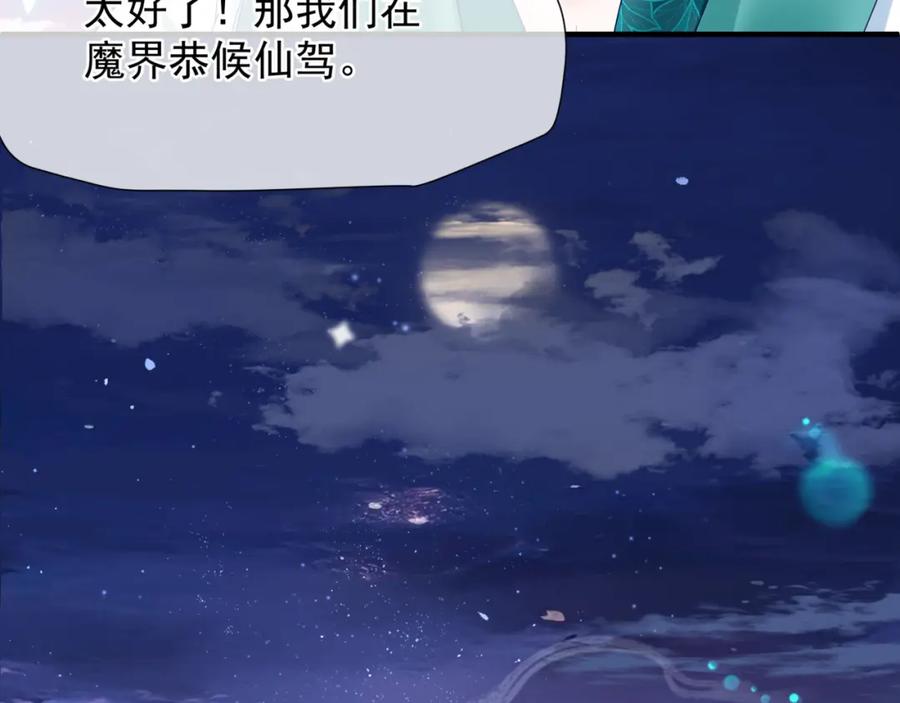 魔尊要抱抱 完结篇 成为你的天地洪荒 第179页
