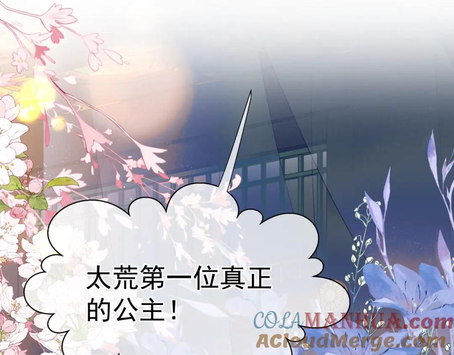 魔尊要抱抱 番外1 宝宝 第121页