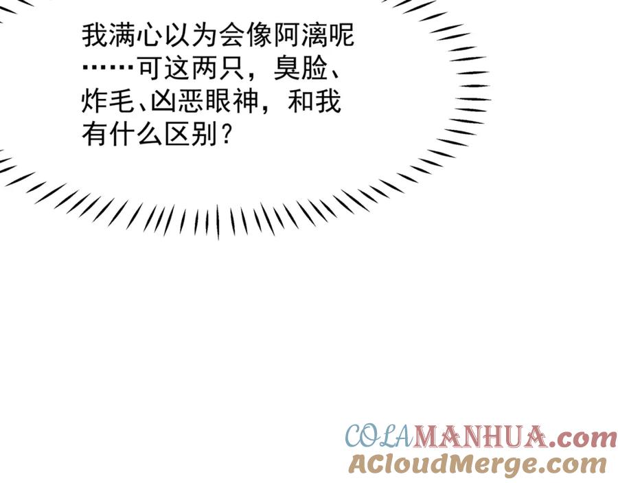 魔尊要抱抱 番外1 宝宝 第29页