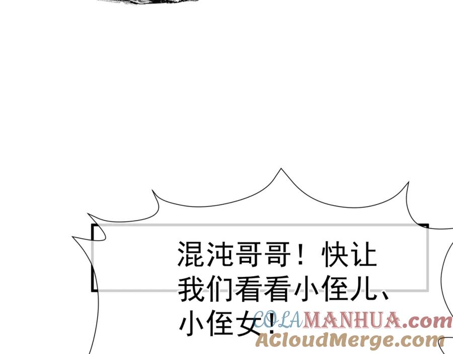 魔尊要抱抱 番外1 宝宝 第141页