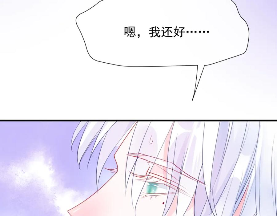 魔尊要抱抱 番外1 宝宝 第8页