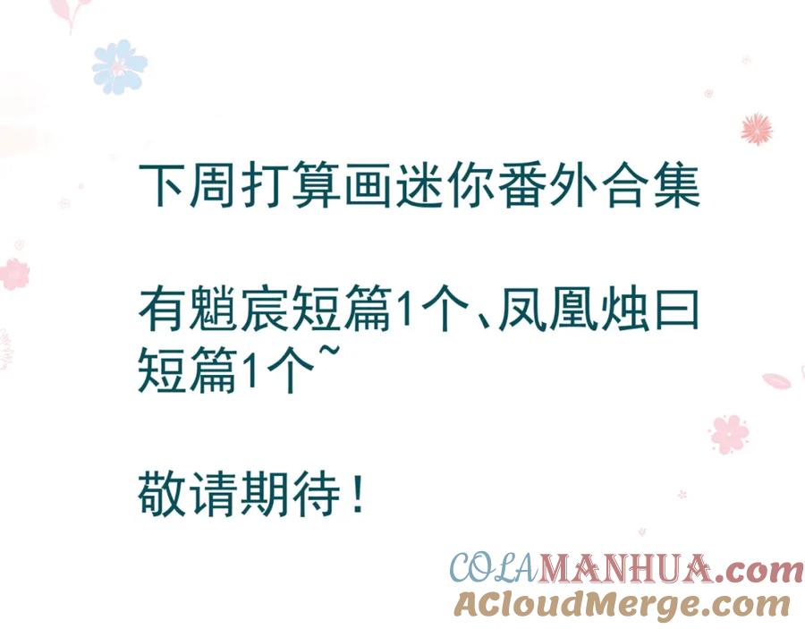 魔尊要抱抱 番外1 宝宝 第153页