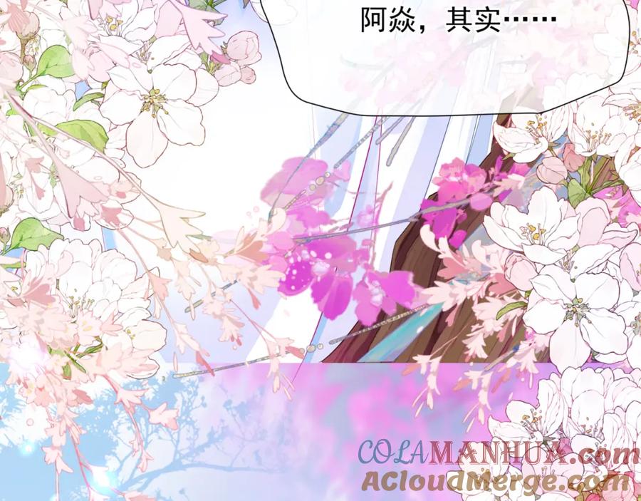 魔尊要抱抱 番外1 宝宝 第13页