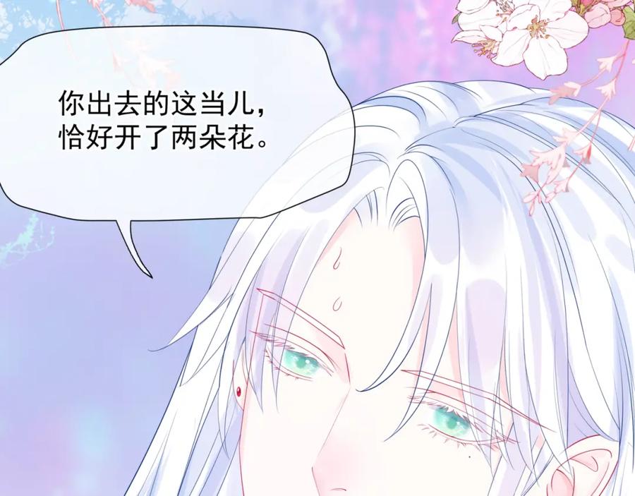 魔尊要抱抱 番外1 宝宝 第14页